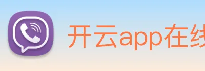 开云app在线官网 Logo